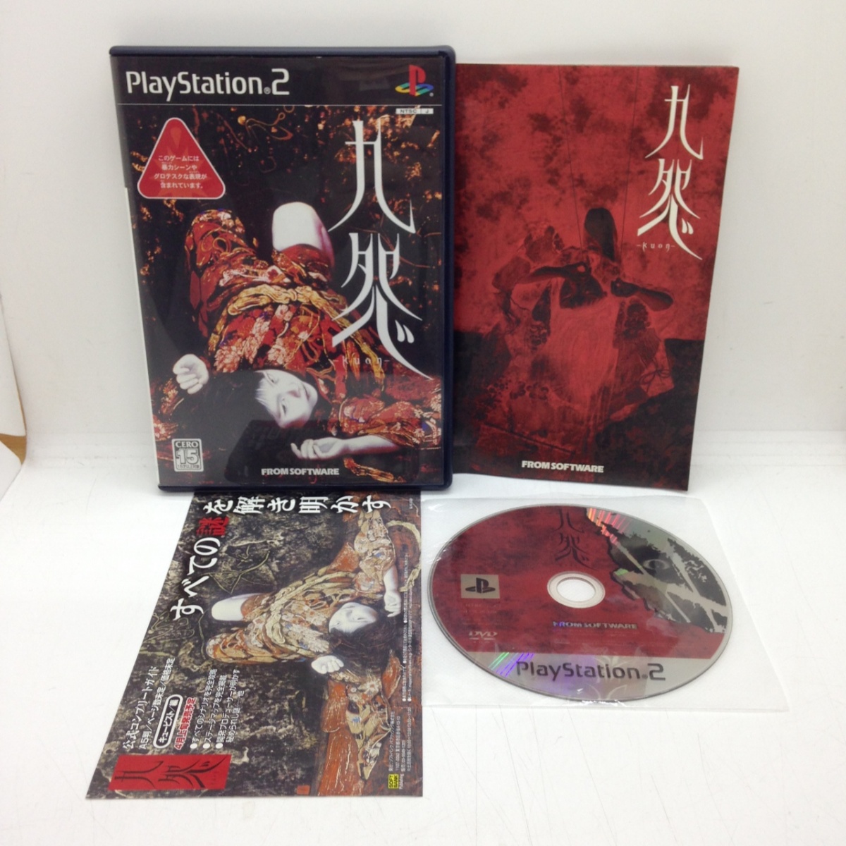 PS2】 九怨 -kuon- プレイステーション2用ソフト - 最安値・価格比較