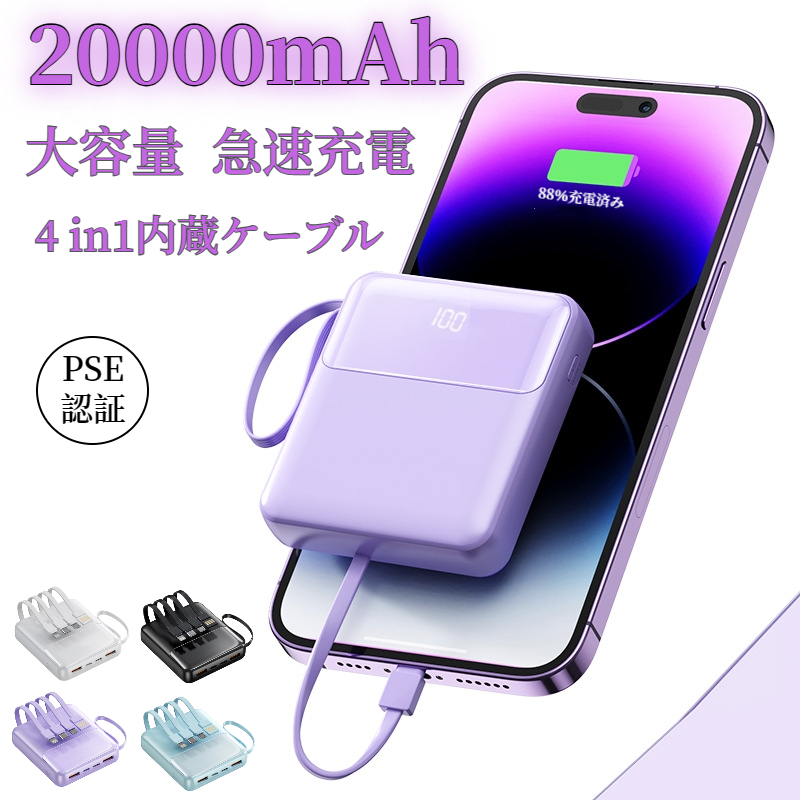  mobile battery sudden speed charge 20000mAh LED remainder amount display iphone15 correspondence smartphone charger light weight Mini small size 4 pcs same time charge high capacity iPhone Android PSE certification settled 