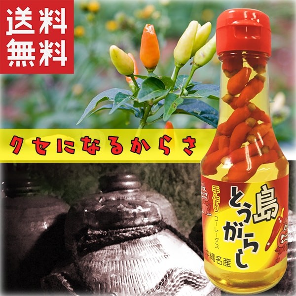  shima togarashi pepper ko-re- Goose chili pepper Okinawa seasoning Okinawa . earth production recommendation free shipping island capsicum annuum 150g×1 piece aqua green Okinawa 