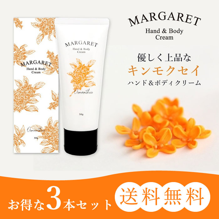 MARGARET JOSEFIN MARGARET JOSEFIN ハンド ＆ボディクリーム 50g（キンモクセイ）×3 ボディクリームの商品画像