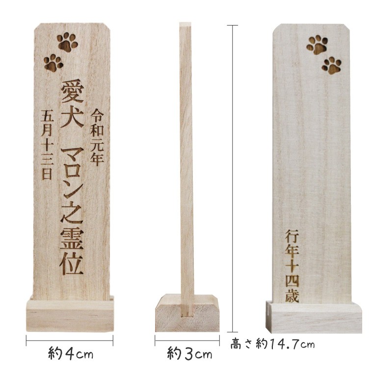 ペット位牌 木札 桐製 刻印サービス付 オリジナル位牌 イラスト 49日 四十九日 犬 ランキング総合1位 猫 ペット供養 仏具 名入れ ペットロス 白木 仏壇