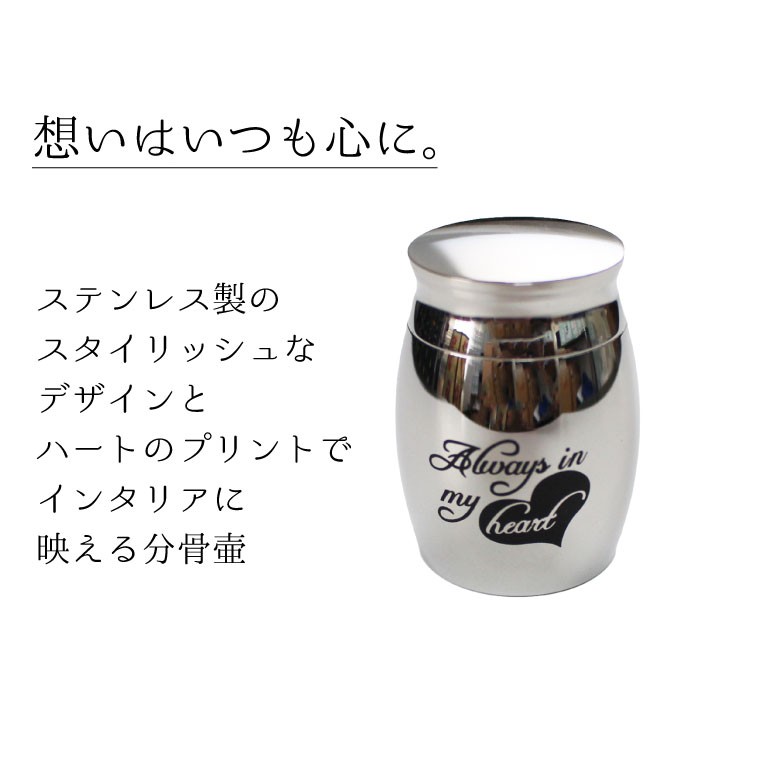 ペット骨壷 ステンレス製 ボトルケース ハート Always in my heart