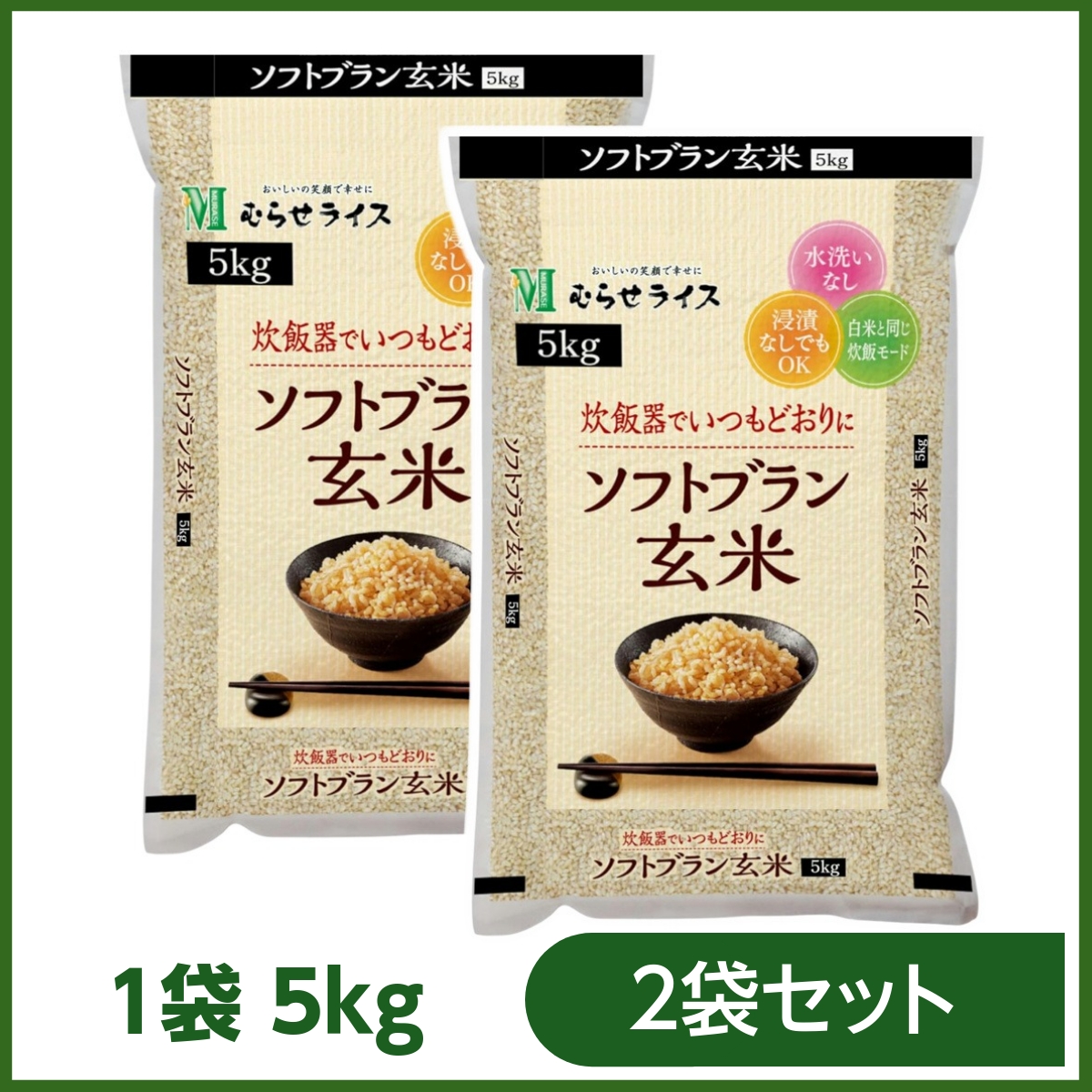 むらせライス むらせライス ソフトブラン玄米 無洗米 5kg×2袋 うるち米、玄米の商品画像