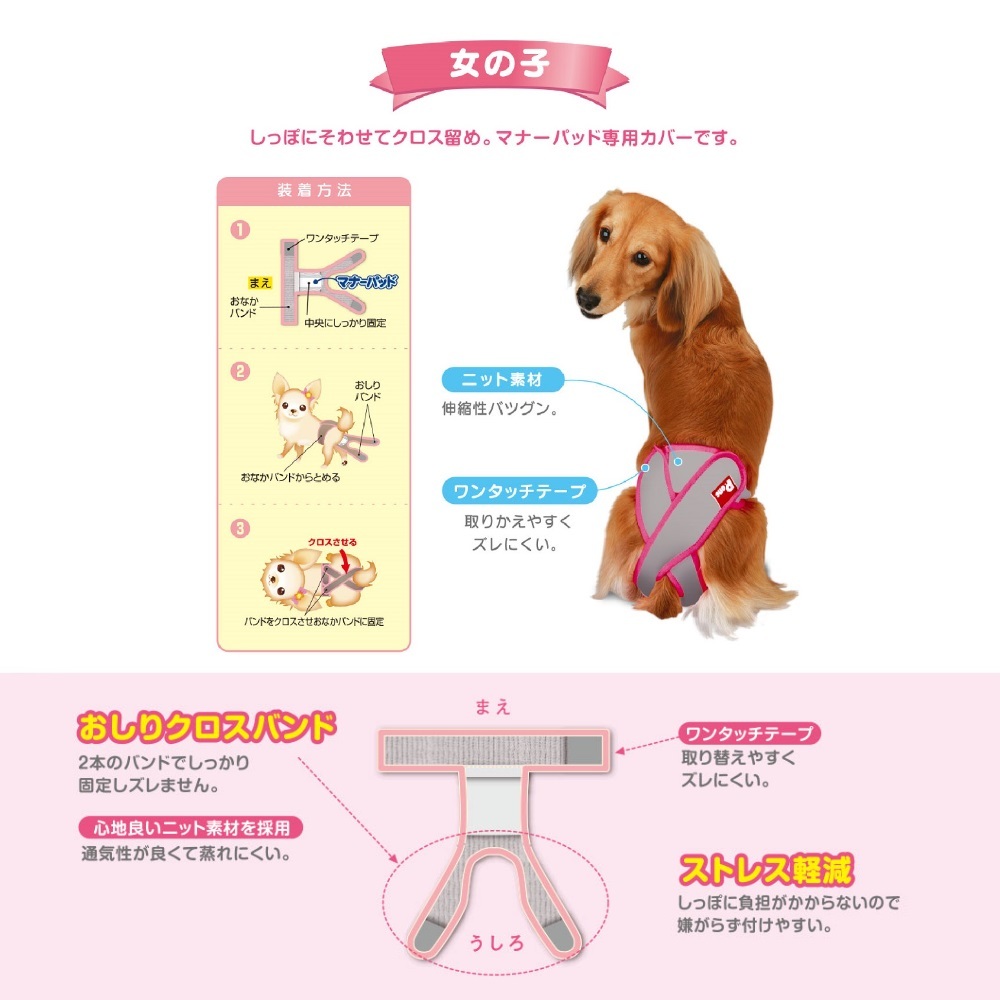  the first . material girl therefore. manner holder Active S pet dog manner belt cover female menstruation heat measures .... nursing .... made in Japan P.one