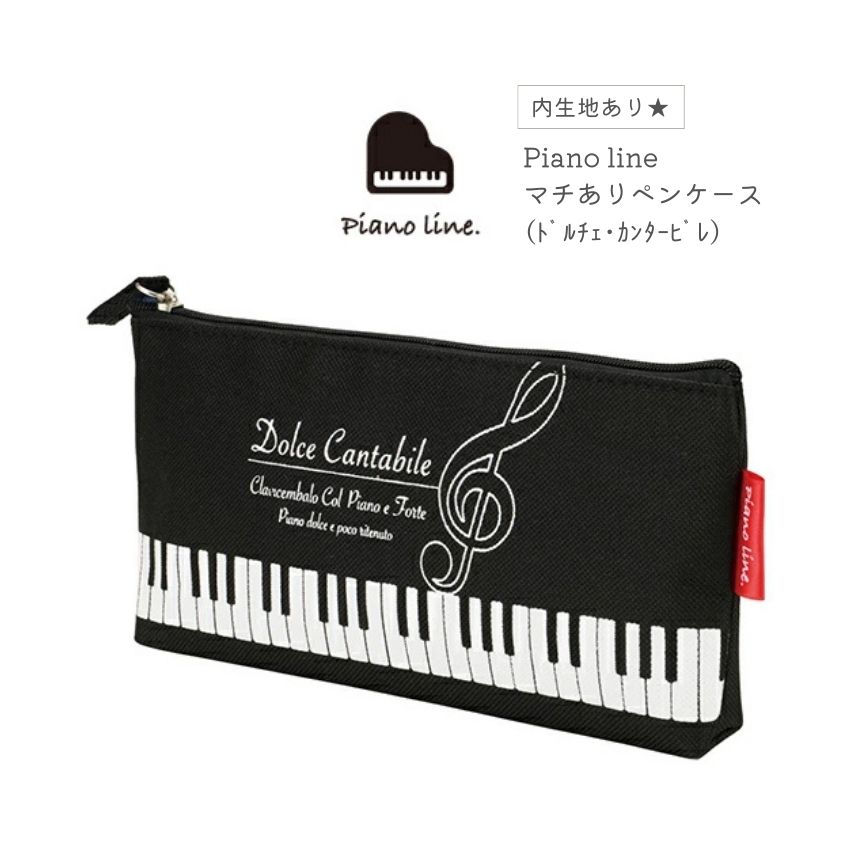 Piano line фортепьяно линия вставка есть пенал Dolce * can ta-bire внутри ткань есть звук . рисунок клавиатура рисунок to звук символ почтовая доставка соответствует (2 пункт до )