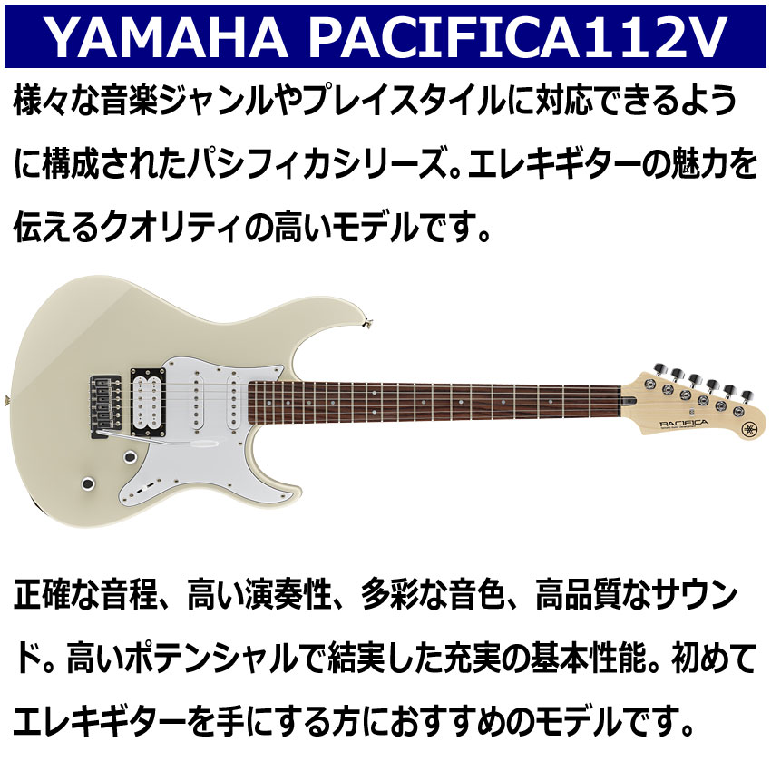 YAMAHA электрогитара начинающий 12 позиций комплект PACIFICA112V VW Mini усилитель есть Yamaha 