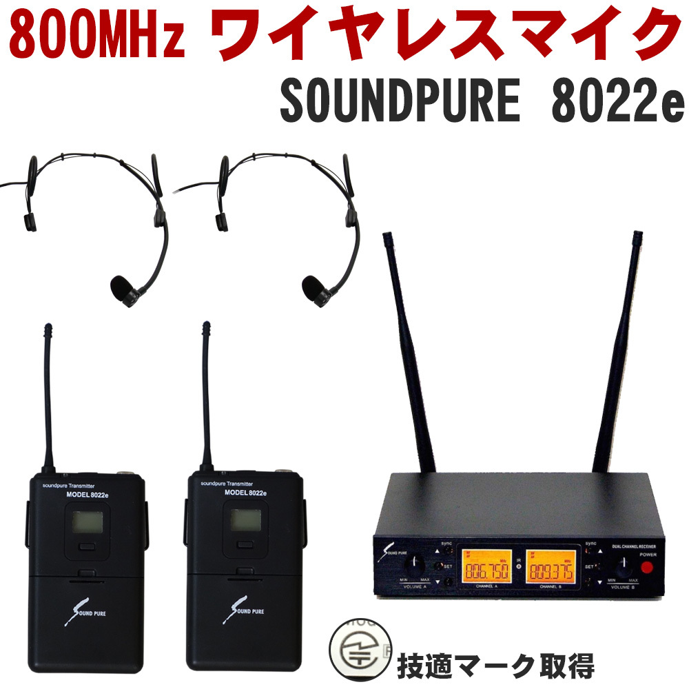 SOUNDPURE звук чистый чёрный цвет head Mike 2 шт беспроводной приемник 2ch комплект речь для новый sp задний s правило согласовано товар 800MHz беспроводной 