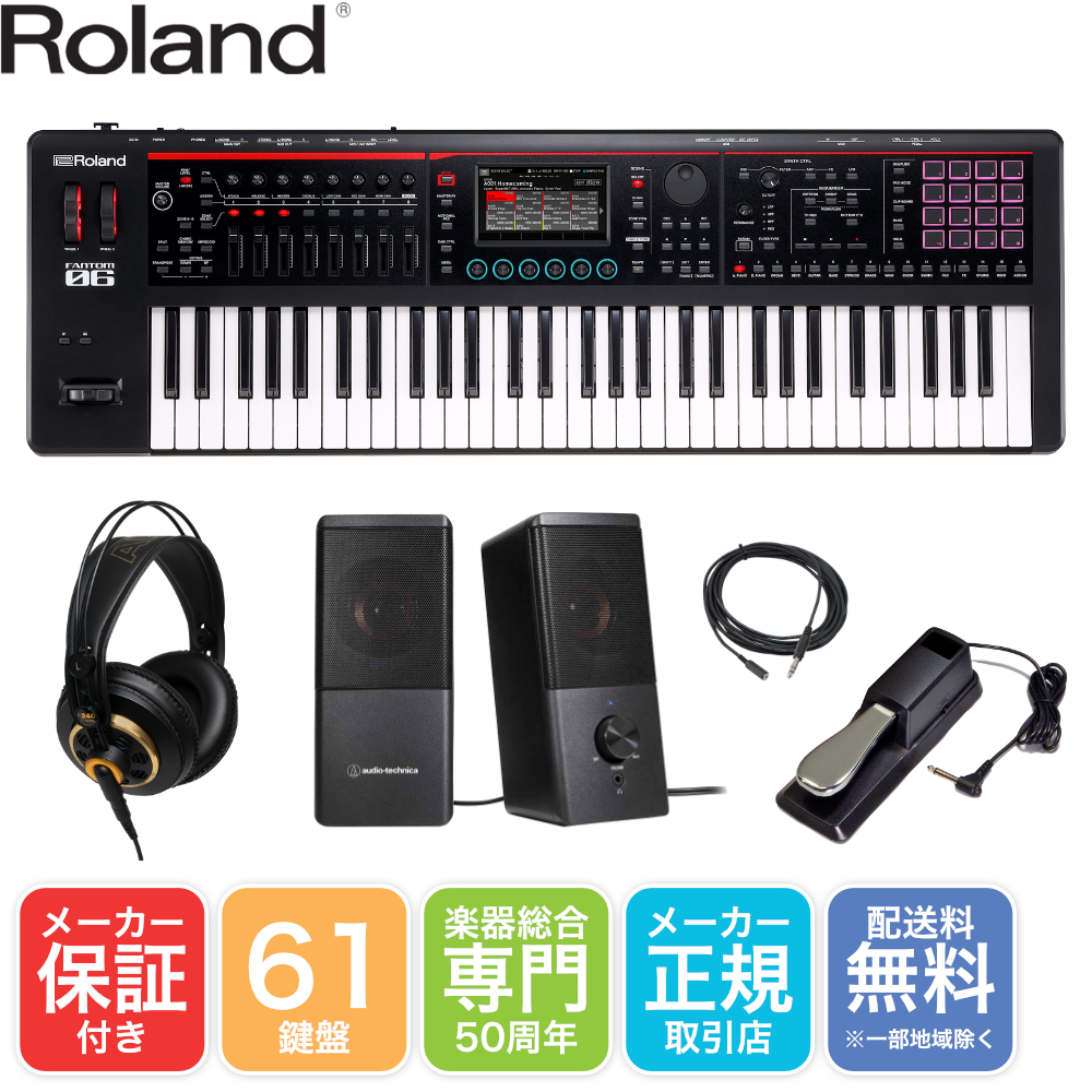 Roland синтезатор FANTOM-06 дом оптимальный для тренировки настольный комплект динамиков 