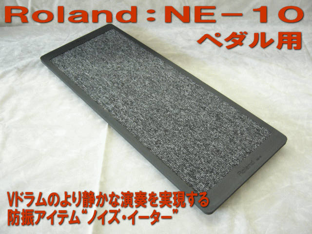 Roland Roland шум i-ta-NE-10 электронная ударная установка для контроль вибрации * предотвращение скольжения item ere гонг 