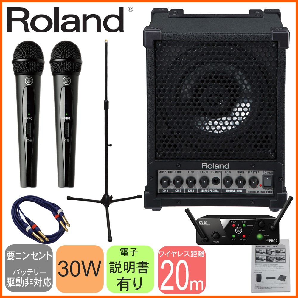  wireless microphone 2 ps simple PA set speaker output 30W Roland multipurpose amplifier CM-30 wireless microphone set 