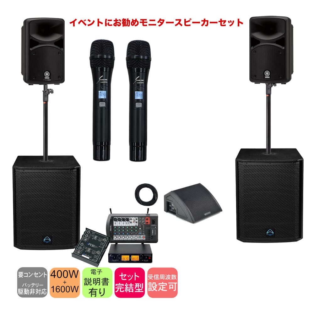  wireless microphone 2 ps + subwoofer + monitor speaker attaching Event * Live direction simple PA set 