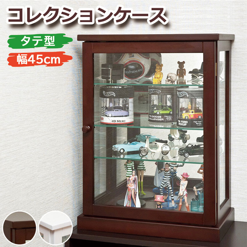 コレクションケース 締めくくっ 縦型 ダークブラウン