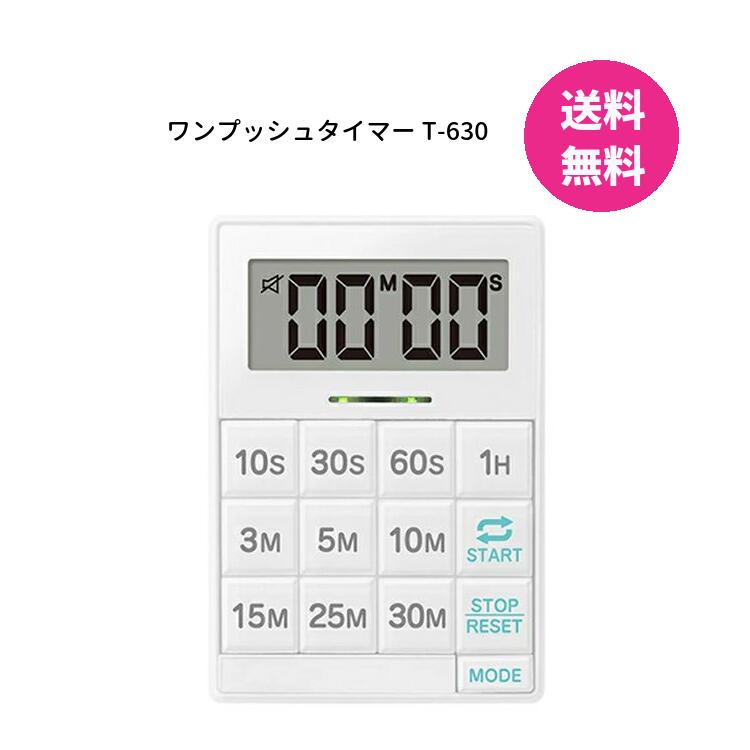 ドリテック ワンプッシュタイマー T-630（ホワイト）の商品画像