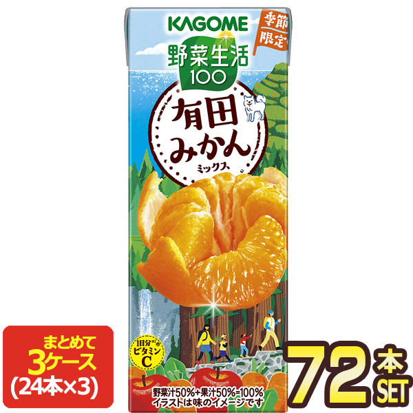 KAGOME 野菜生活100 有田みかんミックス 195ml×24本 紙パック 野菜生活