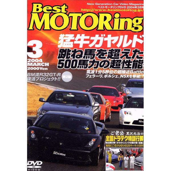 [ used ]DVD&gt;Best MOTORing 2004 year 3 month number (&lt;DVD&gt;) separate volume? 2004/1/1/( obi less )