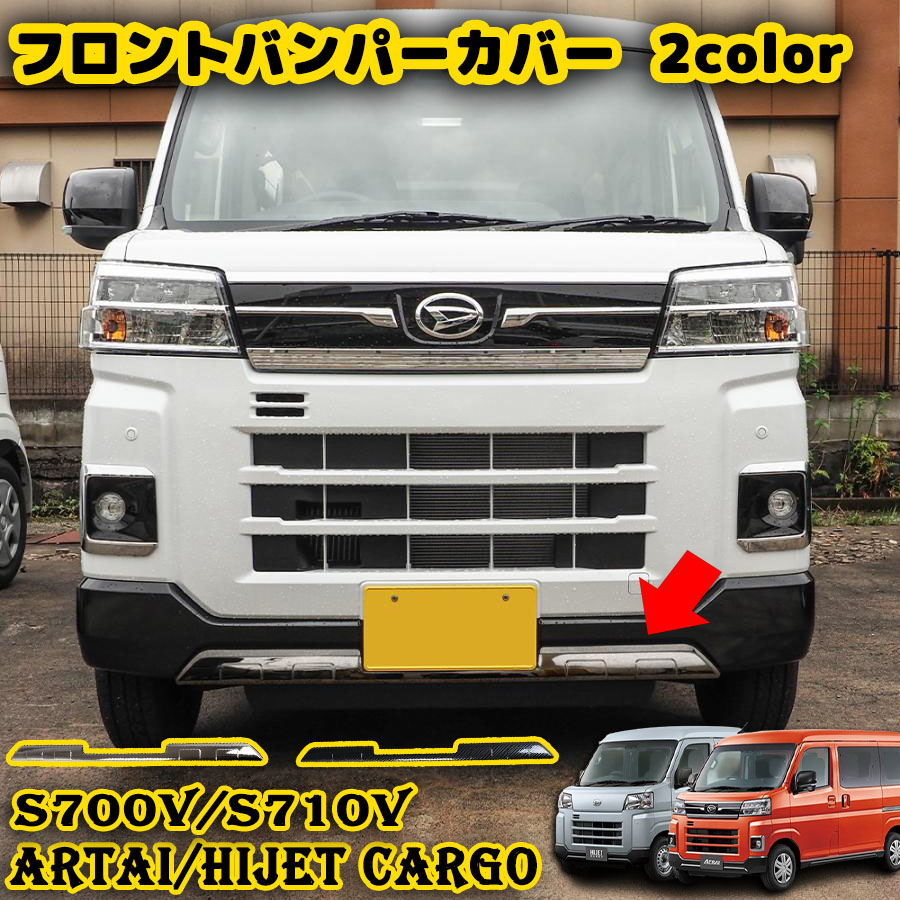  new model Daihatsu Atrai / Hijet Cargo s700v front bumper cover s700v/s710v front bumper garnish scratch prevention made of stainless steel specular 