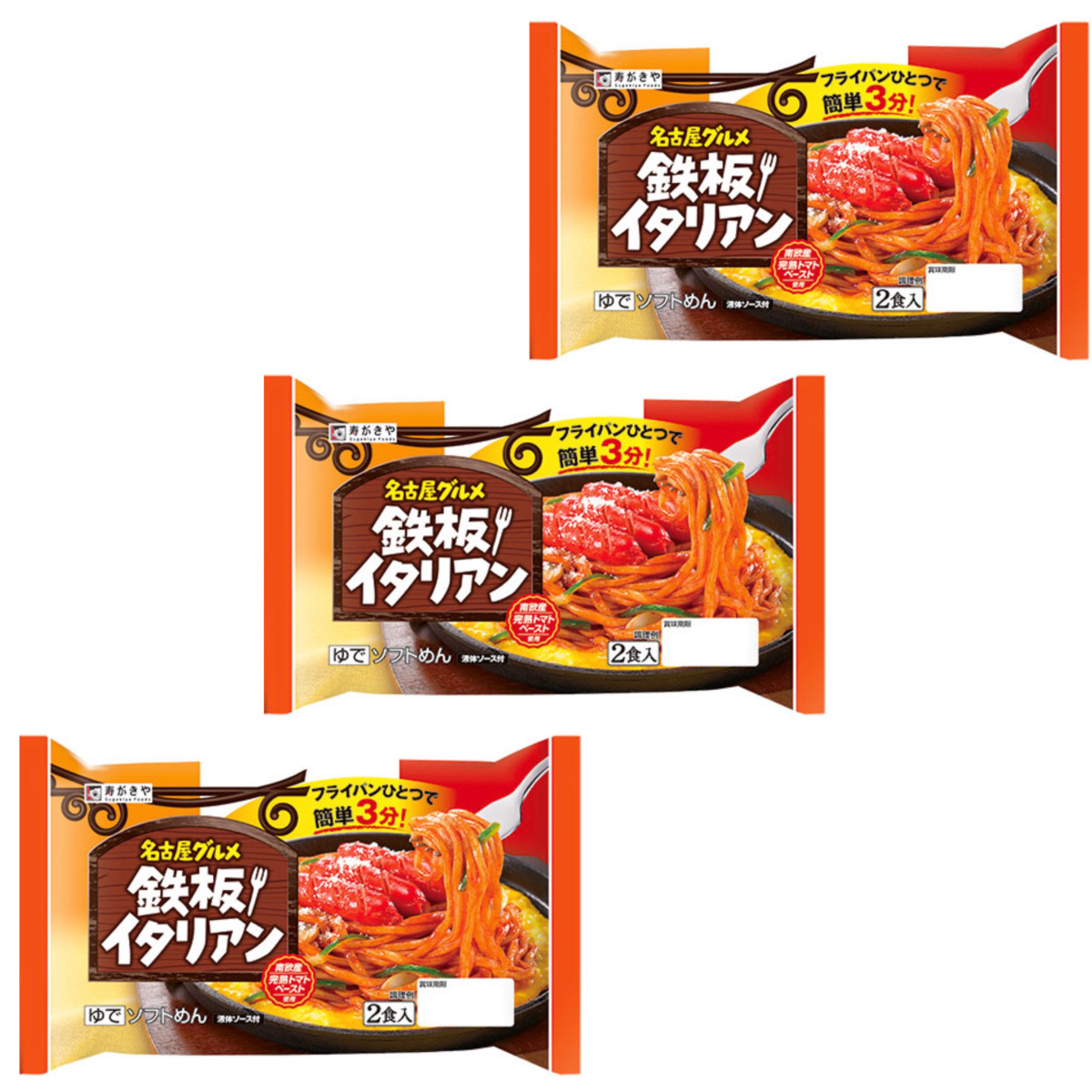 寿がきや 寿がきや 名古屋グルメ 鉄板イタリアン 2食入×3個 パスタ 
