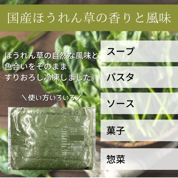  business use spinach paste 1Kg freezing howe connected equipment ....