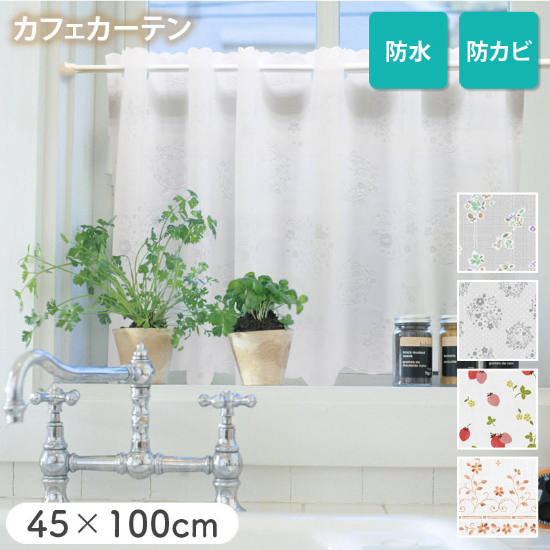  cafe curtain waterproof vinyl curtain bath bathroom mold proofing mold eyes .. small window stylish lovely race CFC-02 100×45cm white free shipping 486040