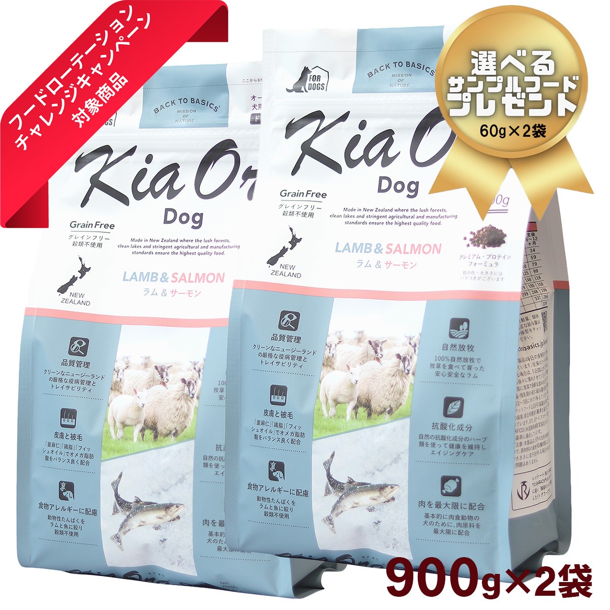 900g / 2セット