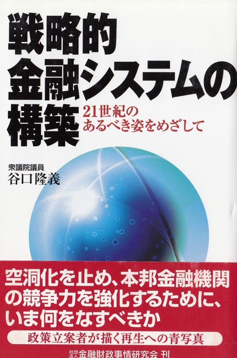 流通政策入門 市場・政府・社会 （第5版） 渡辺達朗／著 経済
