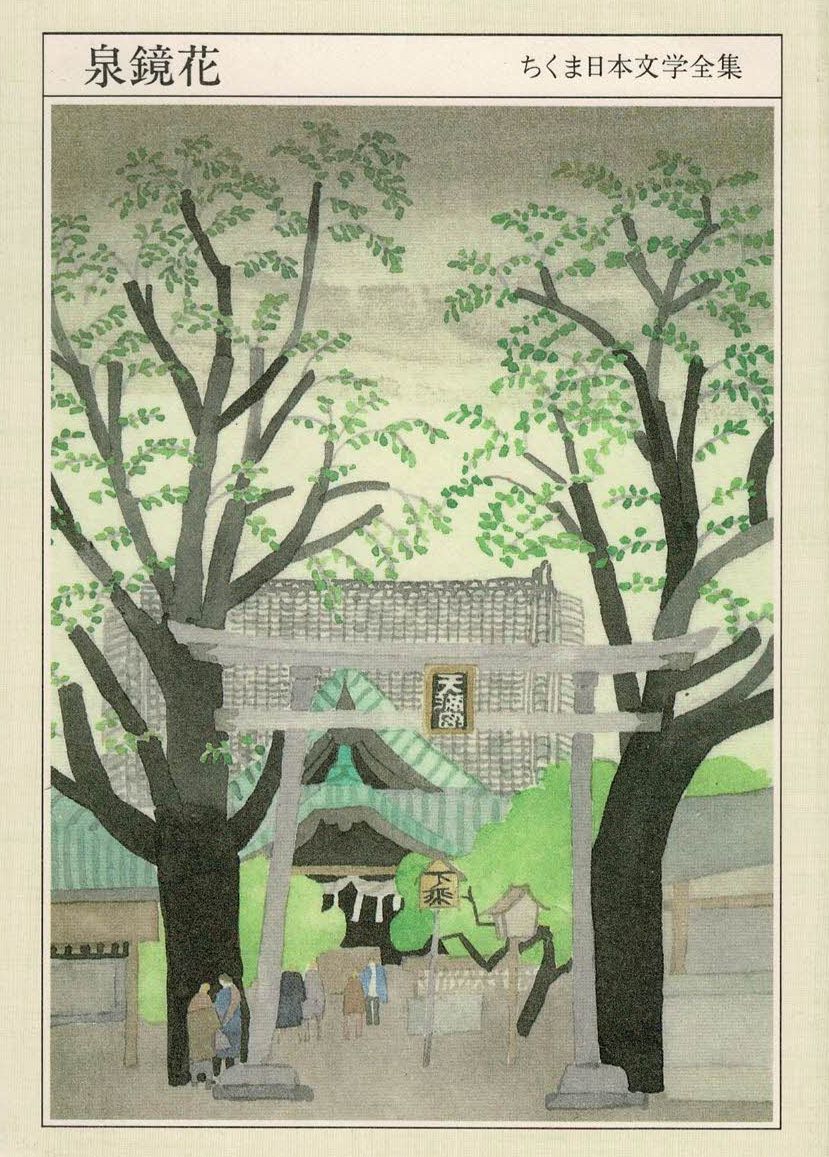 新編日本古典文学全集 7 （新編日本古典文学全集 7） 小島 憲之 他