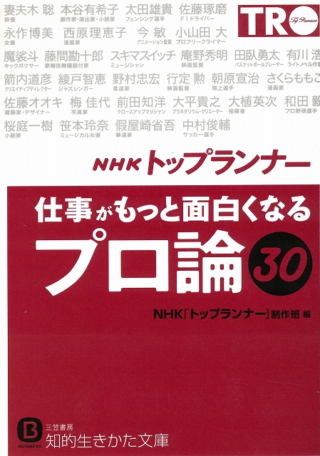 NHK[ Top Run na-] work . more surface white . become [ Pro theory ]30 / NHK[ Top Run na-] work . compilation used library 