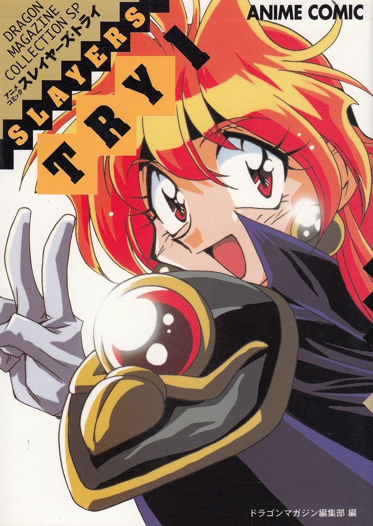  Slayers TRY аниме комикс (1) / Kanzaka Hajime б/у манга 