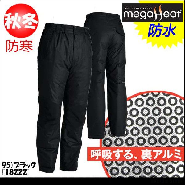 TS DESIGN 防寒服 メガヒート 防水防寒パンツ 藤和 18222 5L : ミチオ