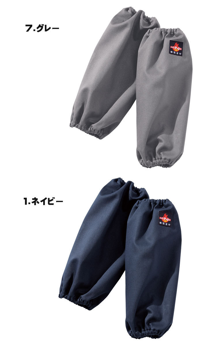  fire prevention work clothes HOOH fireproof arm cover 423 cotton 100% enduring . heat-resisting system electro- . Murakami . clothes 