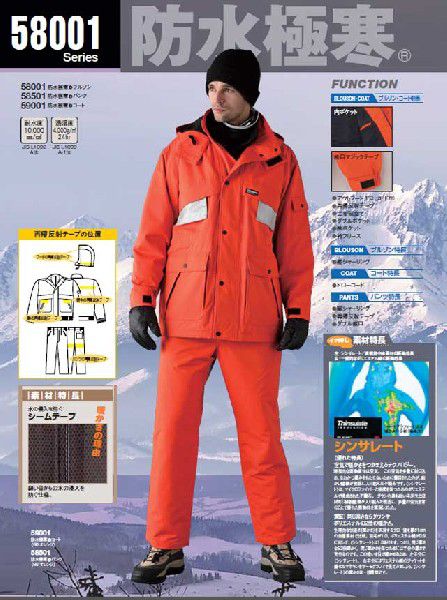 防寒服 旭蝶繊維 防水極寒パンツ(ワンタック脇シャーリング) 58501