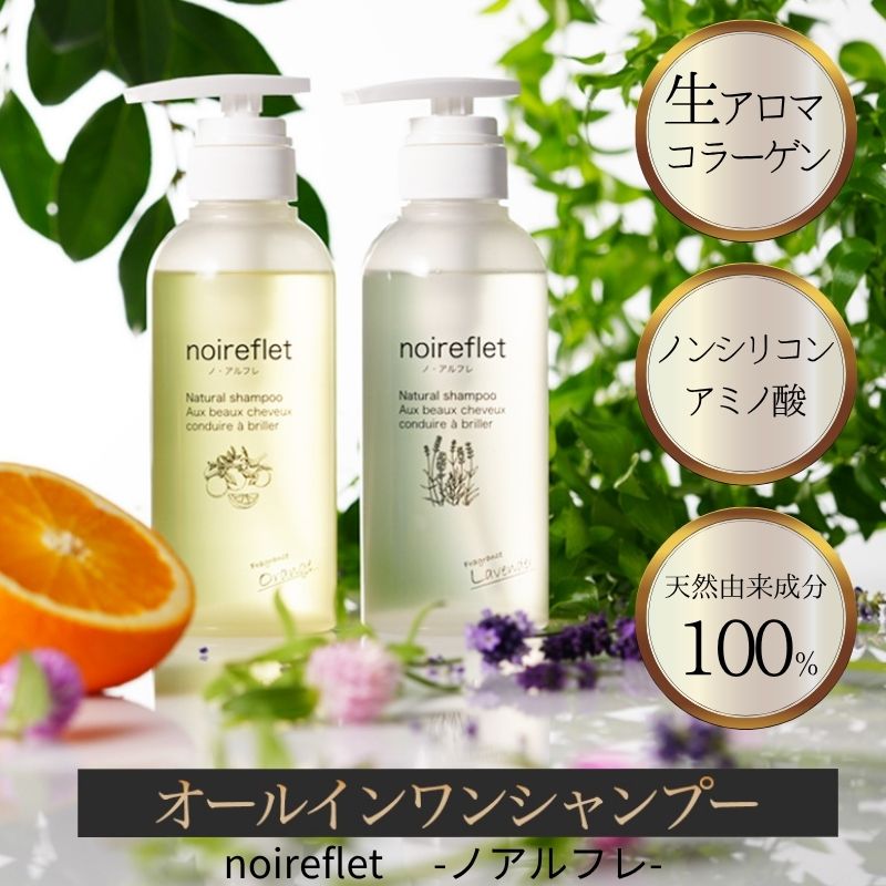 ノ・アルフレ ノ・アルフレ オールインワンシャンプー ボトル