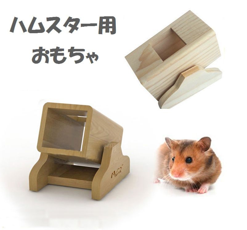 ハムスター用 おもちゃ シーソー トンネル トイ かじり木 ストレス解消 ストレス発散 歯の伸びすぎ防止 不正咬合予防 オモチャ 小動物用 ペットグッ Pet 732 おとりよせ Com 通販 Yahoo ショッピング