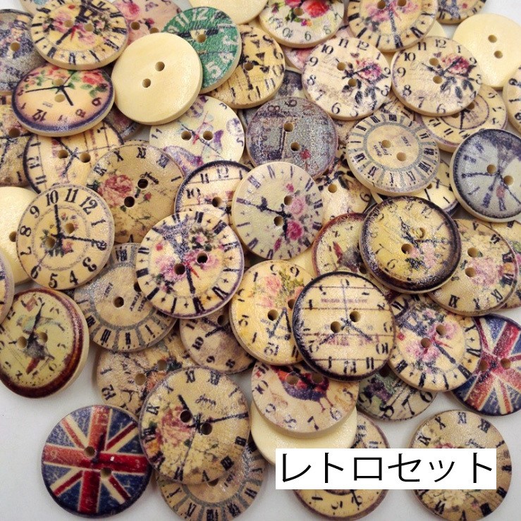 レトロ時計柄ボタン レトロ 時計柄 ボタン 2cm カラフル クロック アンティーク 時計 木製 木 手芸 手芸用品 手作り イラスト いろいろ セッ Zak おとりよせ Com 通販 Yahoo ショッピング