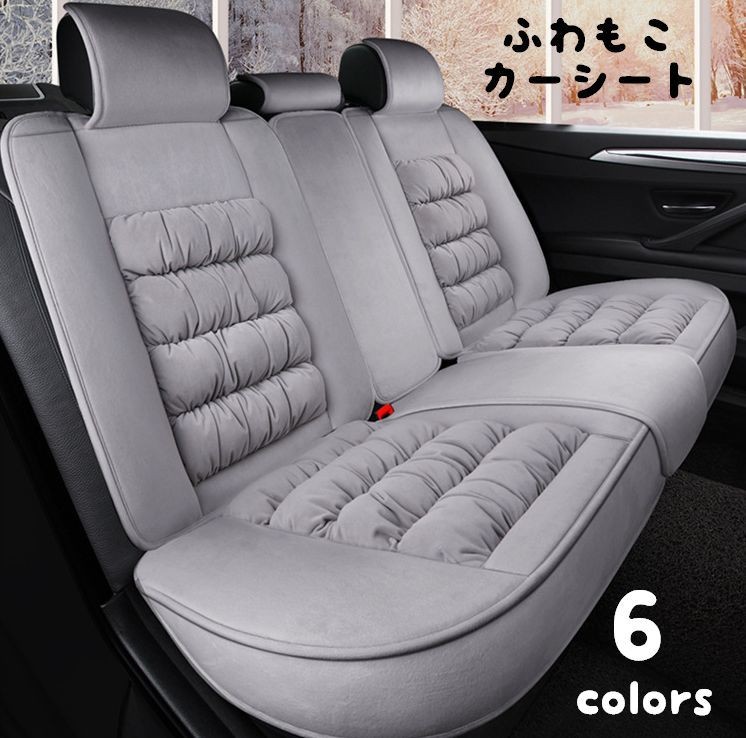 車用シートカバー 自動車用シートクッション 冬用カーシート オールタイプ 全体 もこもこ 暖かい ふわふわ ふかふか フェイクウール 柔らかい 寒さ対 Zak おとりよせ Com 通販 Yahoo ショッピング