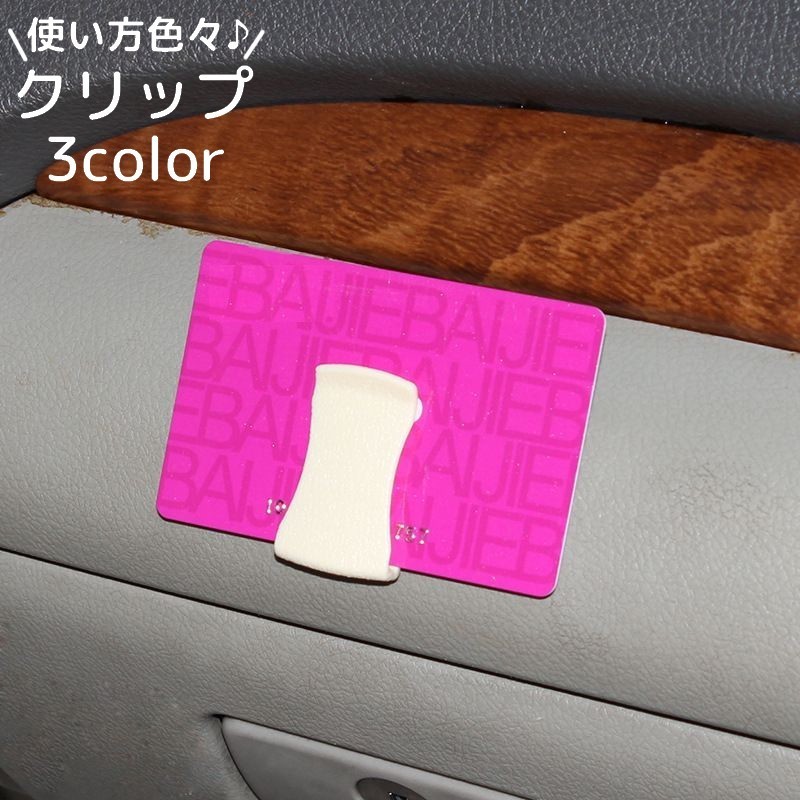 クリップ カードクリップ フック カー用品 車用品 車用ハンガー 車 多機能 荷物掛け カバン掛け ゴミ袋 便利 小物収納