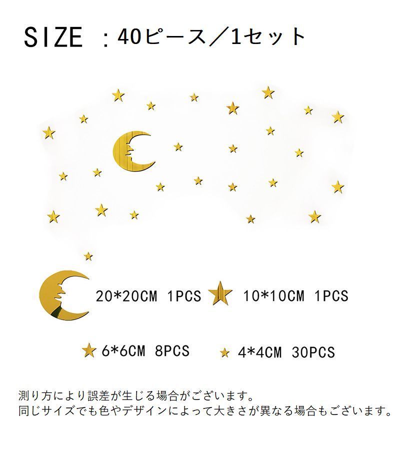 ウォールステッカー ミラーシール 壁ステッカー 壁紙シール 鏡面 月 星 40ピース 室内装飾 ルームデコレーション Diy 貼り付け簡単 模様替え 美しい