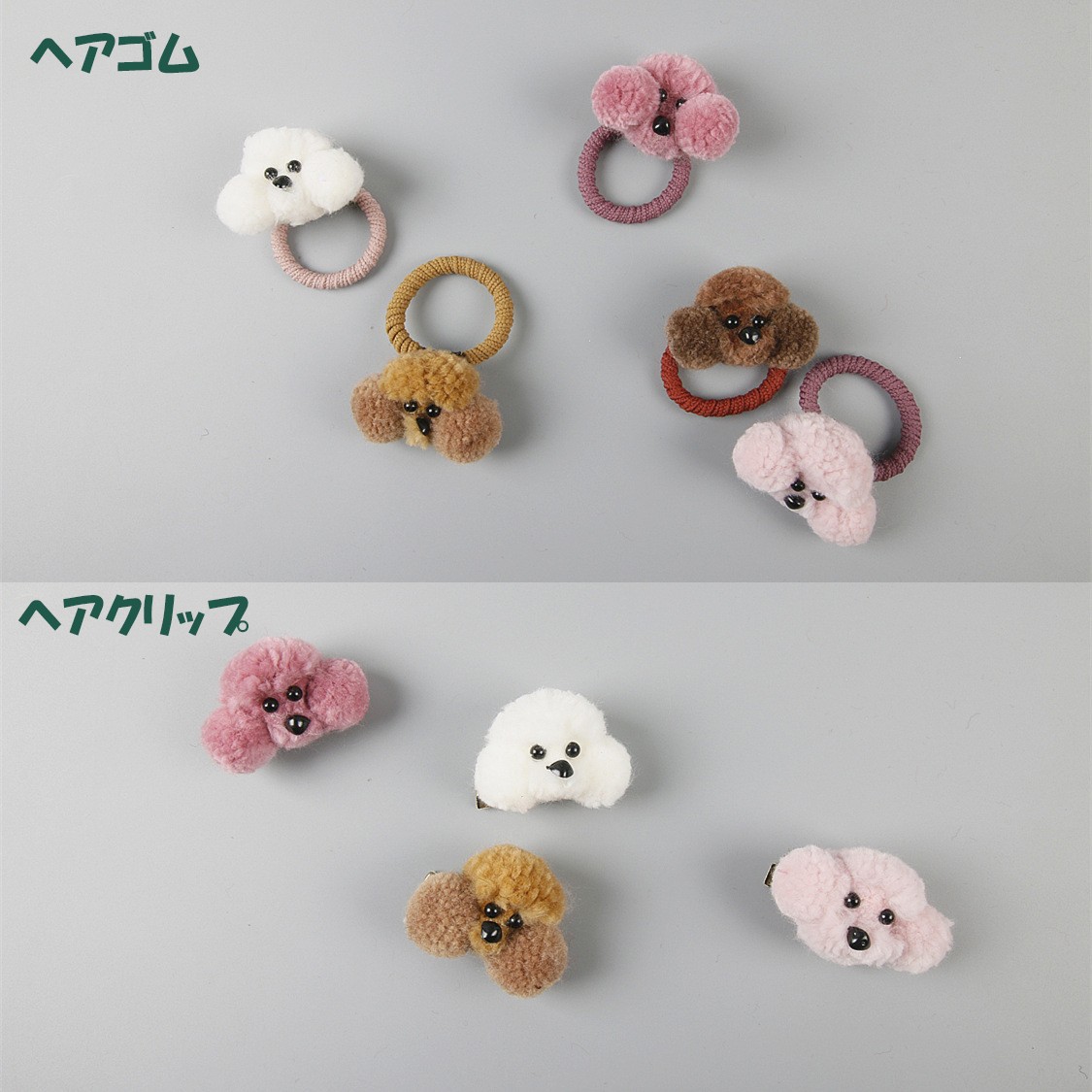 ヘアアクセサリー ヘアゴム クリップ アクセサリー ヘアアレンジ トイプードル 犬 ぽんぽん ヘアポニー 女の子 可愛い Zak おとりよせ Com 通販 Yahoo ショッピング