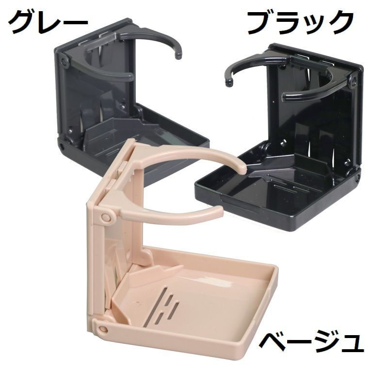 ドリンクホルダー 車 カップホルダー ボトルホルダー 折りたたみ式 車載用品 可変式 ドア ペットボトル シンプル Zak おとりよせ Com 通販 Yahoo ショッピング