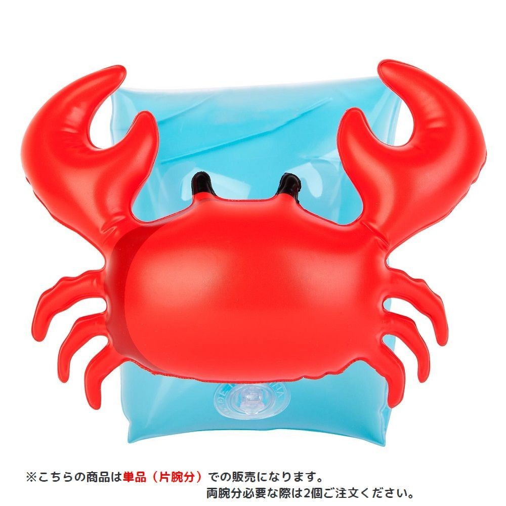 腕用浮き輪 腕用浮き具 アームリング アームヘルパー 単品 子供用 幼児用 アームフロート アームバンド うきわ 浮輪 ウキワ カニ 蟹 キッズ こど Zak 819 おとりよせ Com 通販 Yahoo ショッピング
