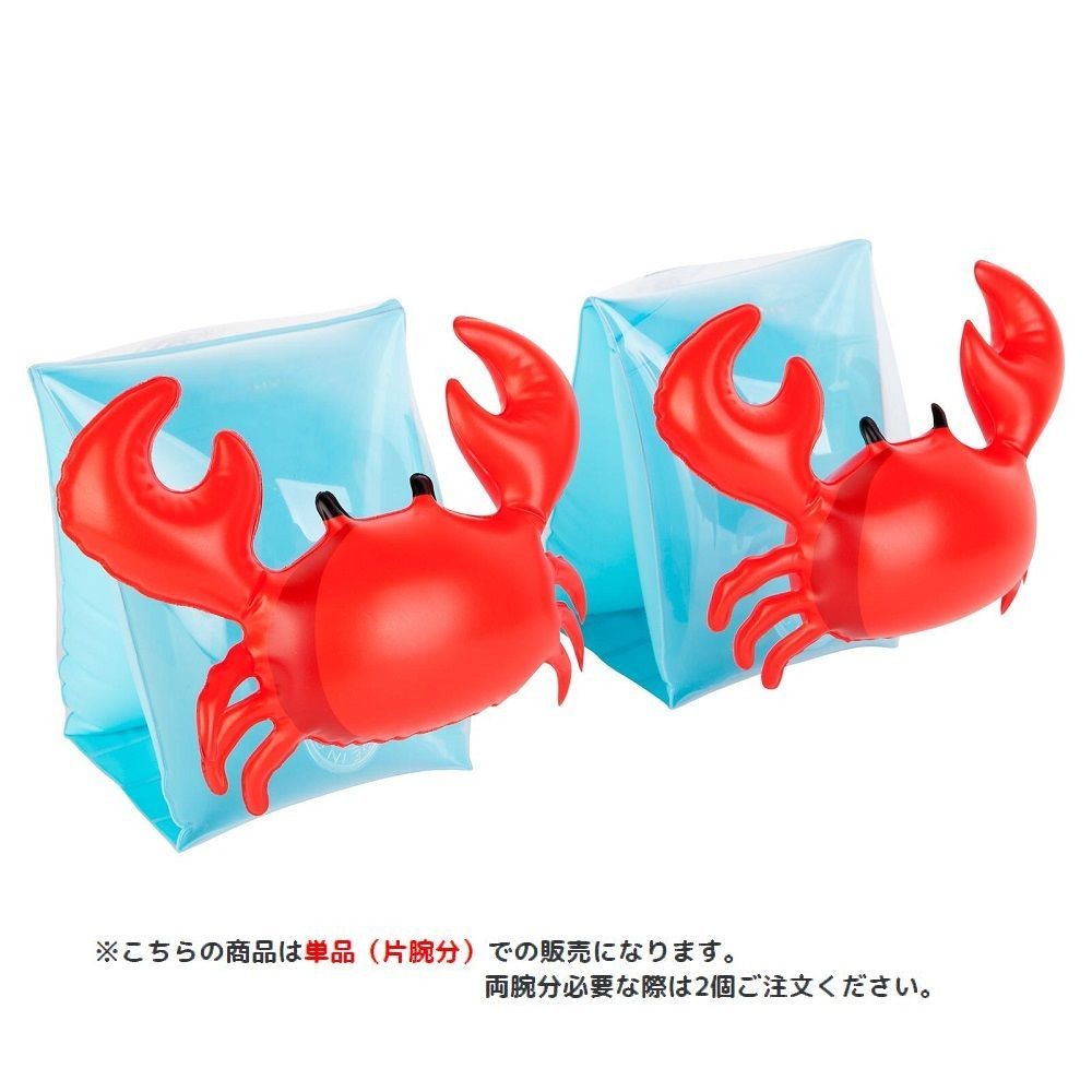 腕用浮き輪 腕用浮き具 アームリング アームヘルパー 単品 子供用 幼児用 アームフロート アームバンド うきわ 浮輪 ウキワ カニ 蟹 キッズ こど Zak 819 おとりよせ Com 通販 Yahoo ショッピング