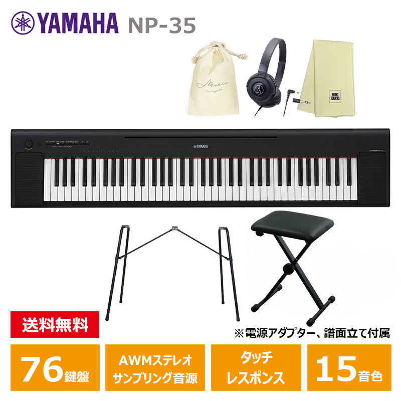 YAMAHA NP-35B черный [ подставка (L-2L), клавиатура стул, наушники (ATH-S100BK), мешочек, музыкальные инструменты Cross комплект ] Yamaha 76 ключ клавиатура Black
