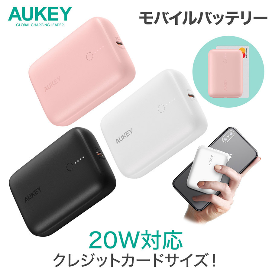 AUKEY PB-N83S-BK （20W 10000mAh モバイルバッテリー ブラック