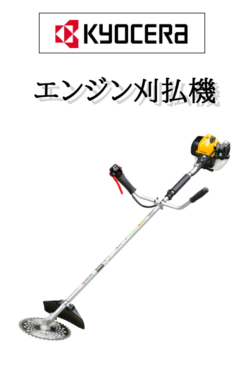  Kyocera ( old Ryobi ) KYOCERA engine brush cutter both hand steering wheel . blade diameter 255mm<EKM-2630>[EKM2630 brush cutter grass mower . mower high endurance low oscillation light weight compact DIY]