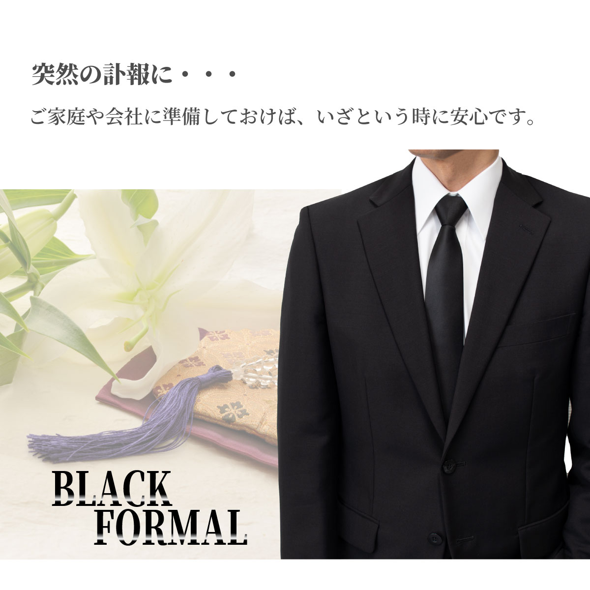  галстук чёрный сделано в Японии чёрный галстук . одежда . оборудование . тип закон необходимо . через ночь .. поминальная служба . другой тип праздничные обряды O-Bon ... четки формальный одноцветный бесплатная доставка r100