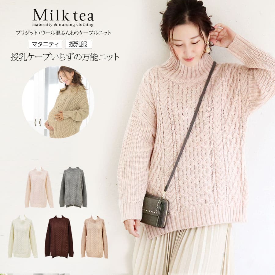  maternity clothes nursing clothes new color appearance Brigitte * wool . soft cable knitted zipper type nursing . nursing cape seems . possible to use knitted cheap 