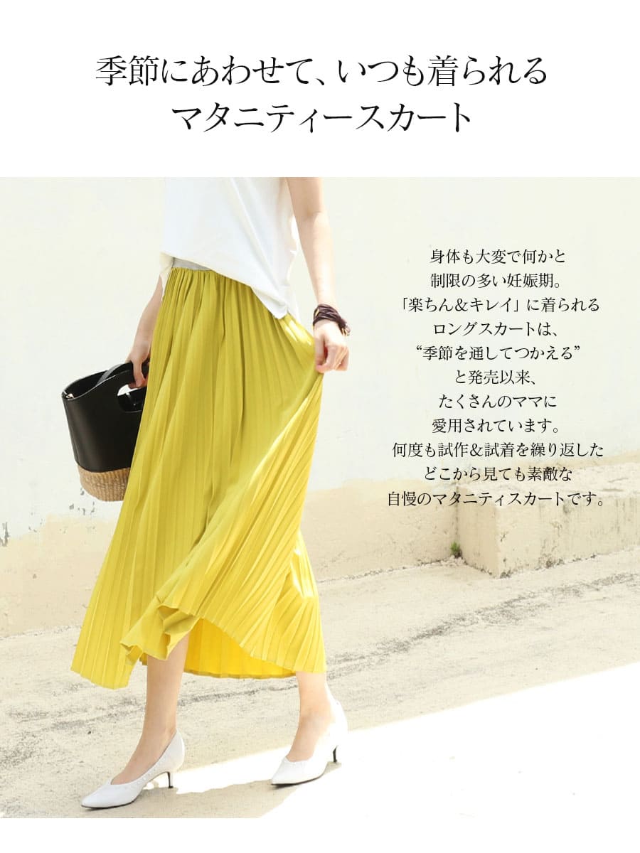 SALE maternity skirt new color arrival lyra .. comfort .. spread beautiful pleat long skirt 6028100 production front postpartum possible to use maternity - pregnancy long skirt cheap 