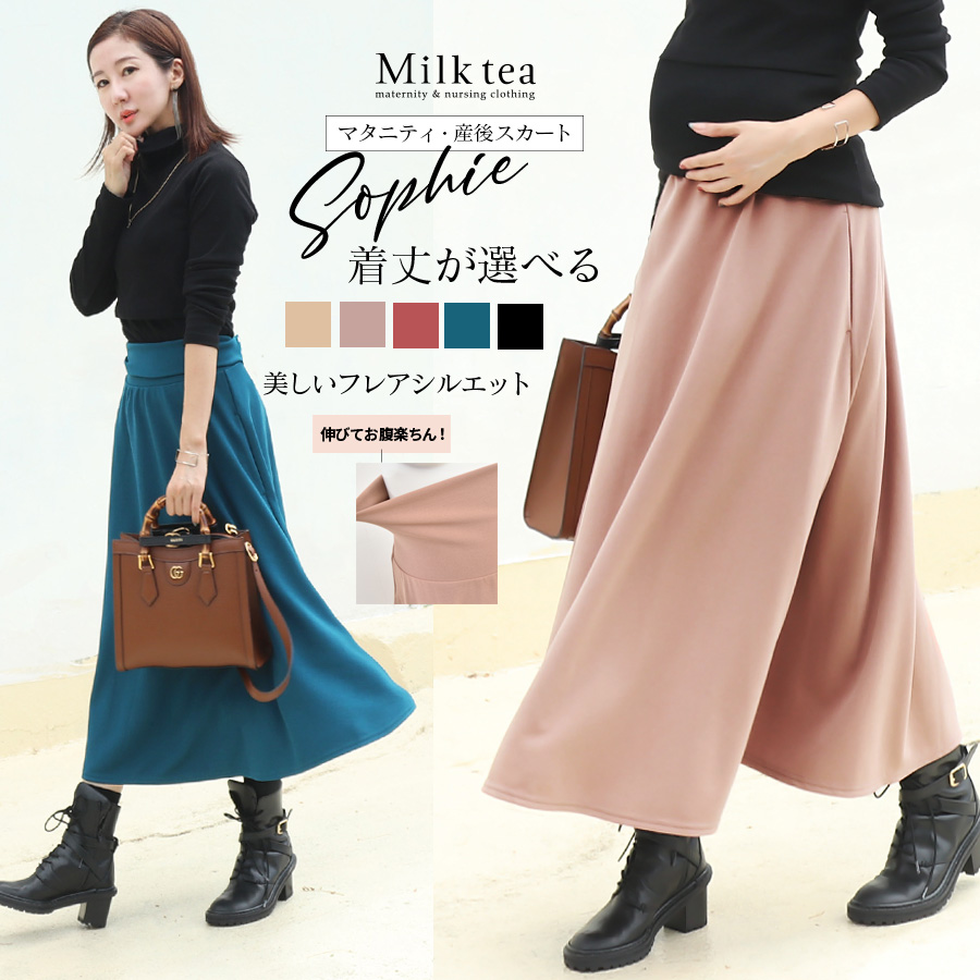  maternity postpartum skirt dress length also selectable!sofi-*.. comfort ..! high waist flared skirt [6328248] maternity skirt Milk tea