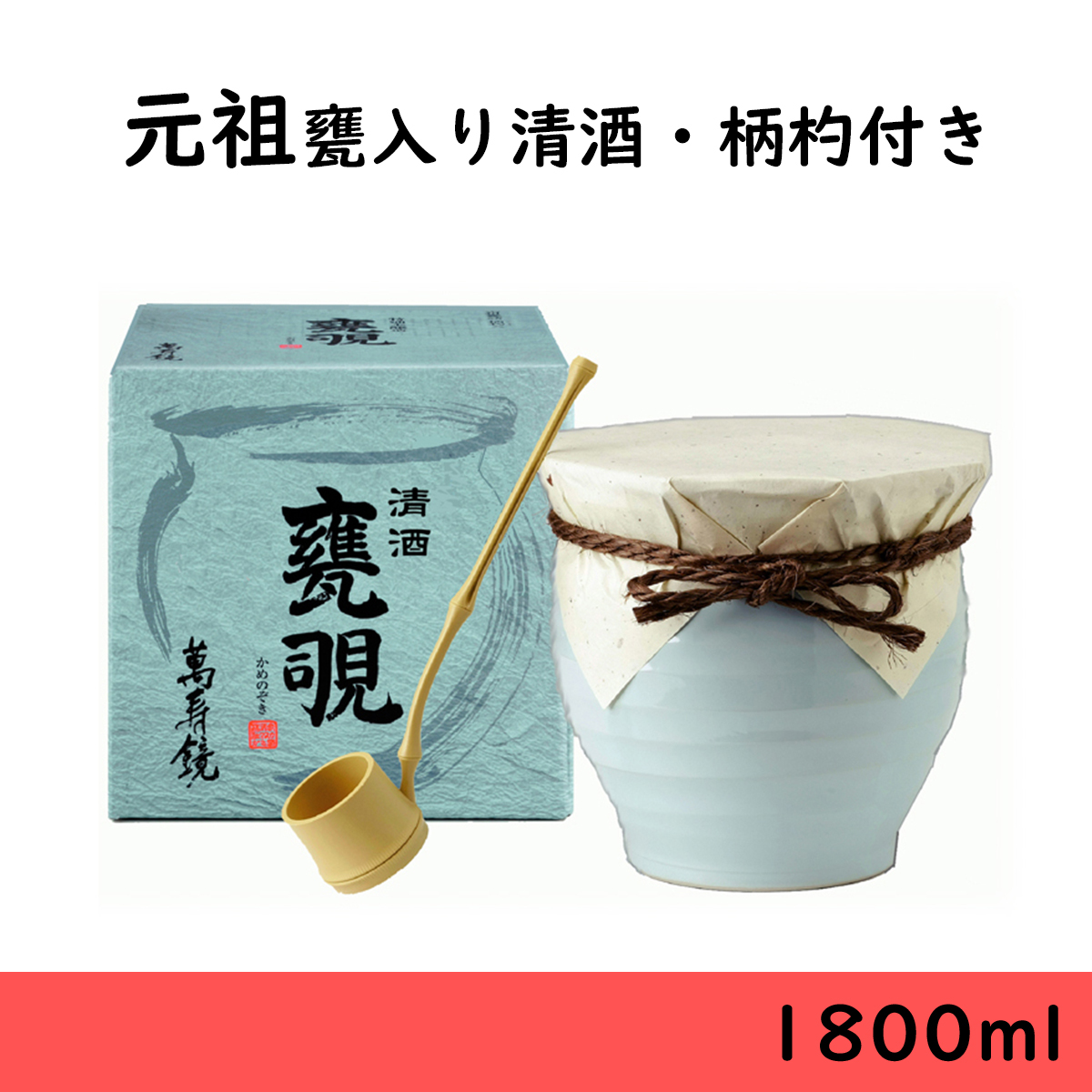  japan sake present .. mirror jar .1800ml limitation 