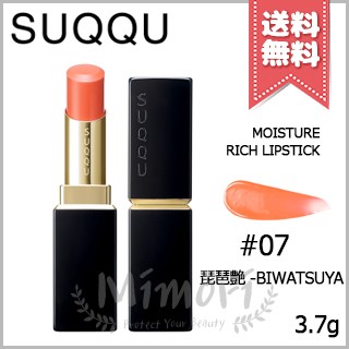 SUQQU モイスチャー リッチ リップスティック （07 琵琶艶） 口紅 - 最